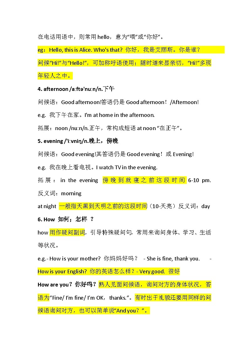 Starter Unit 1 讲义 人教版七年级英语上册第2页