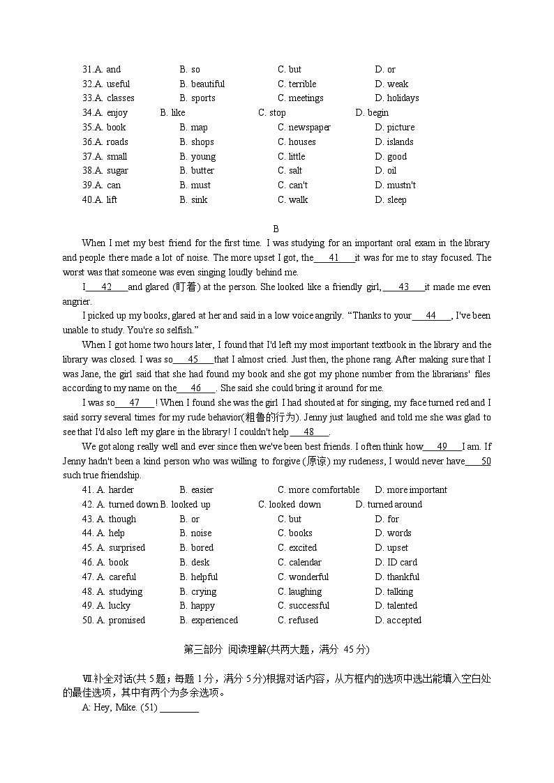 枞阳县钱铺初中2023-2024学年第一学期八年级期末模拟考试英语试题(含听力与答案)03