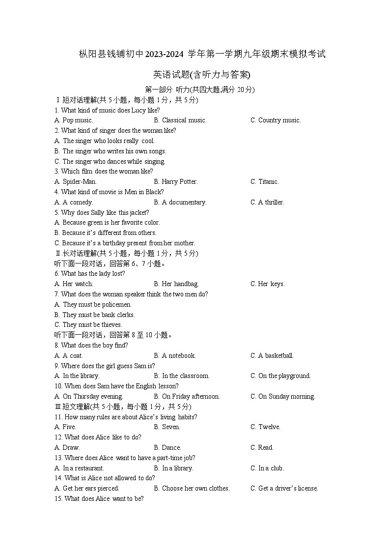 枞阳县钱铺初中2023-2024学年第一学期九年级期末模拟考试英语试题(含听力与答案)第1页