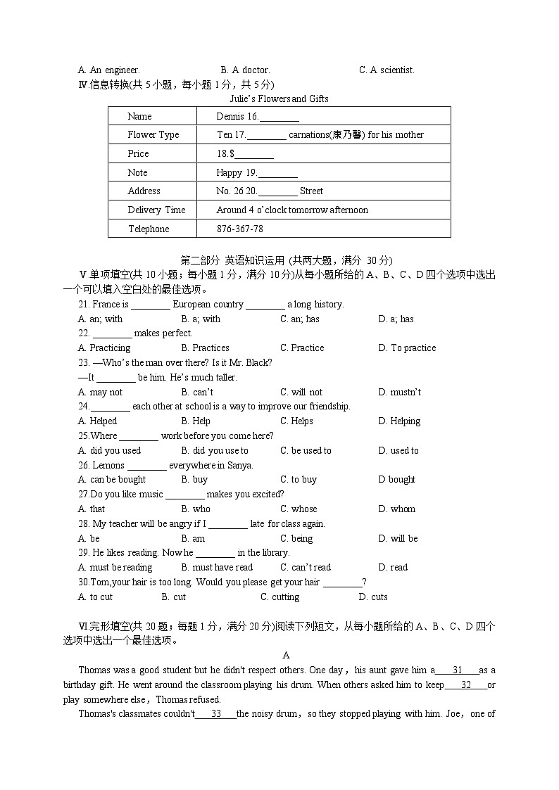 枞阳县钱铺初中2023-2024学年第一学期九年级期末模拟考试英语试题(含听力与答案)第2页