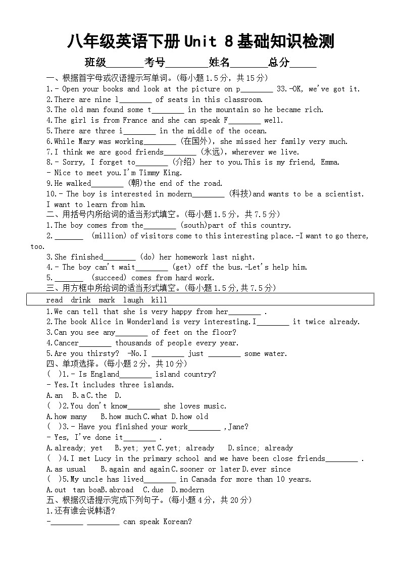 初中英语人教版八年级下册Unit 8 Have you read Treasure Island yet基础知识检测(附参考答案)01