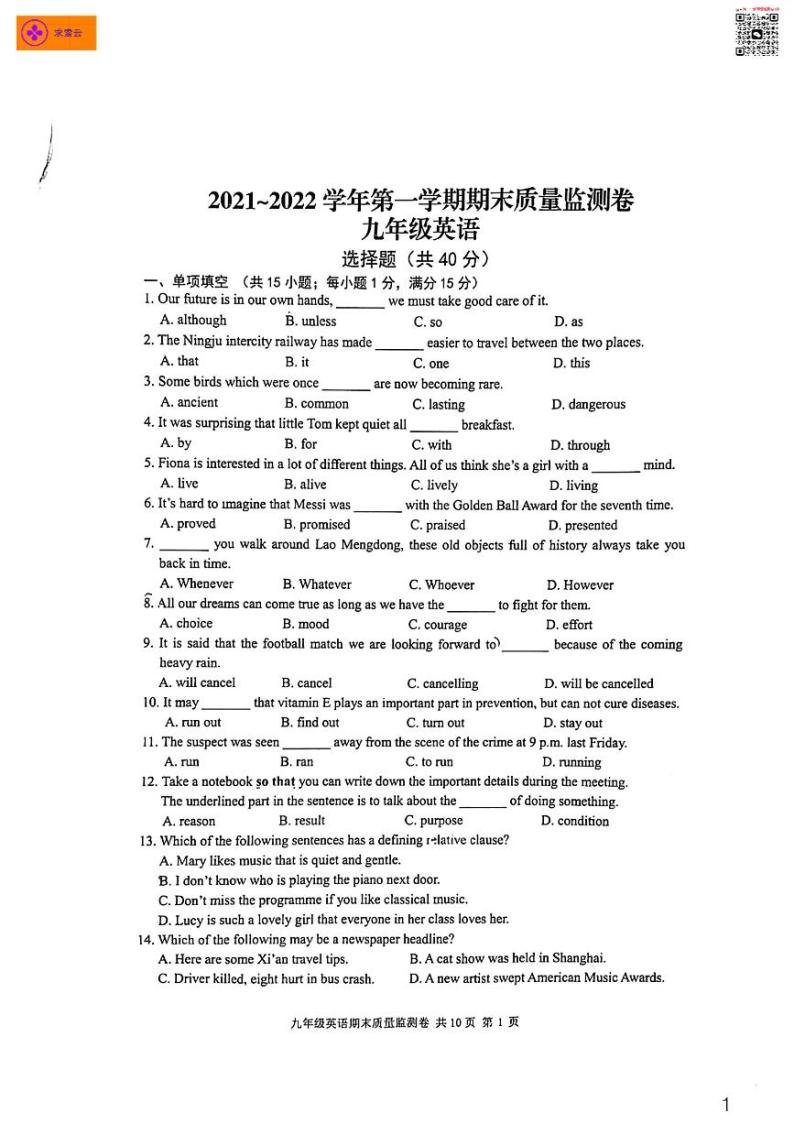江苏省南京市玄武区2021-2022学年九年级上学期英语期末试卷01