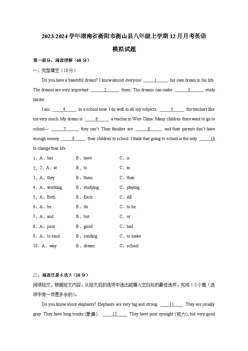 2023-2024学年湖南省衡阳市衡山县八年级上册12月月考英语测试卷(附答案)01