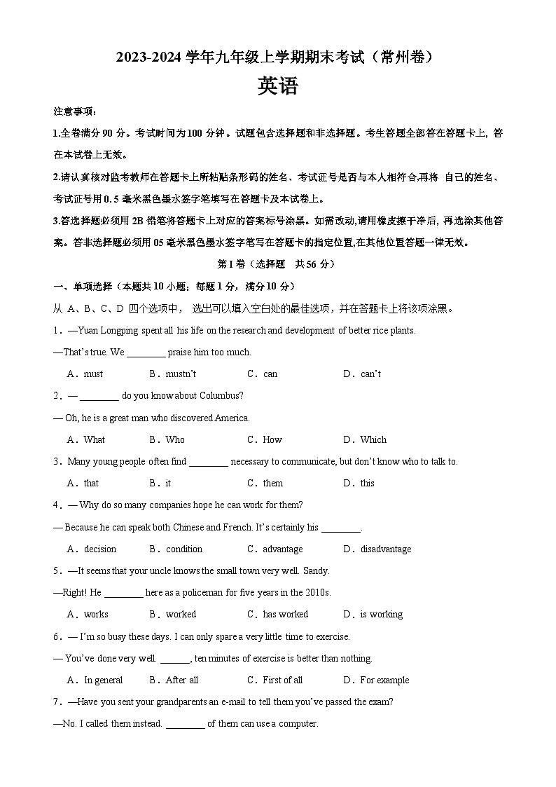 九年级英语上学期期末考试03(常州专用)-2023-2024学年九年级英语上册单元重难点易错题精练(牛津译林版)01