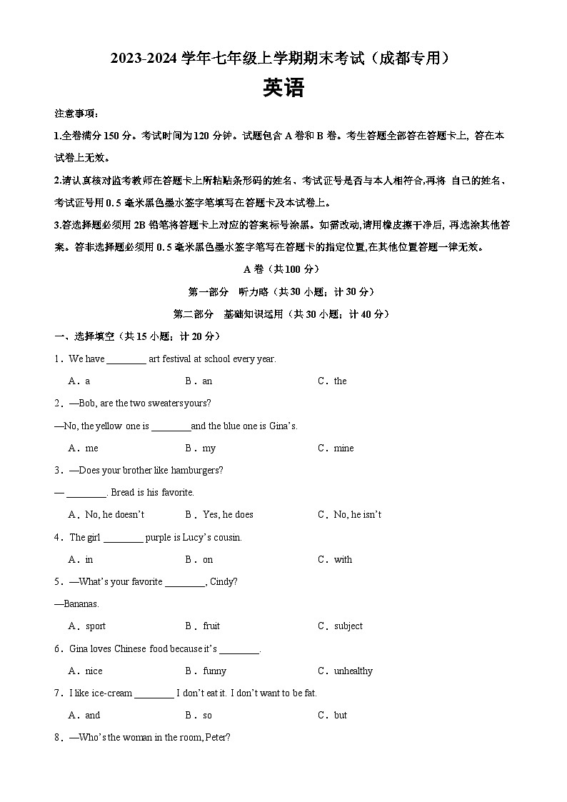 七年级英语上学期期末考试02(四川成都专用)-2023-2024学年七年级英语上册单元重难点易错题精练(人教版)01