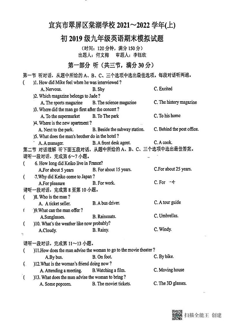 四川省宜宾市棠湖外国语学校2021-2022年秋季九年级上学期英语期末考试试题第1页