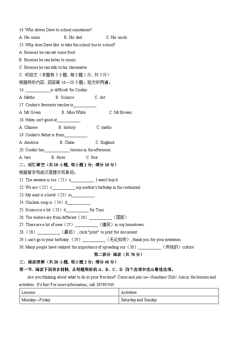 辽宁省营口市2023-2024学年七年级上学期期末英语试题第2页