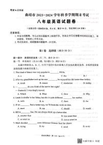 云南省曲靖市2023_2024学年上学期期末考试八年级英语试题卷