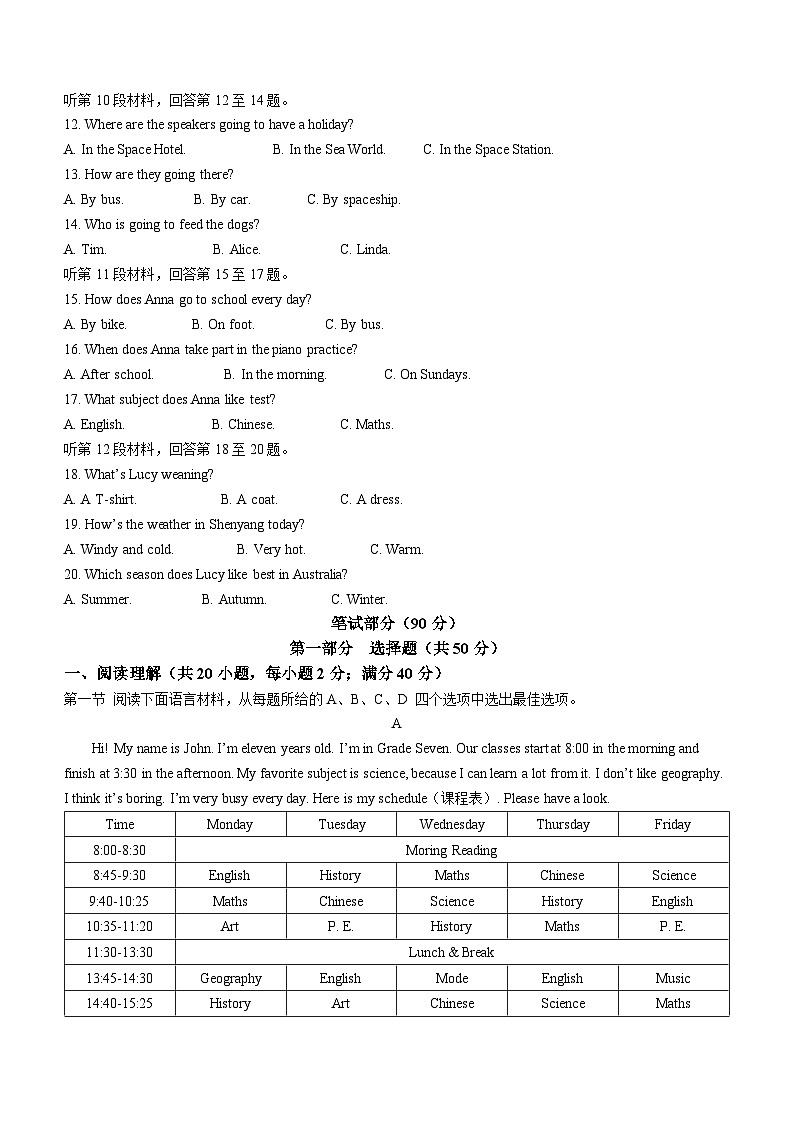 辽宁省沈阳市法库县2023-2024学年七年级上学期期末英语试题02