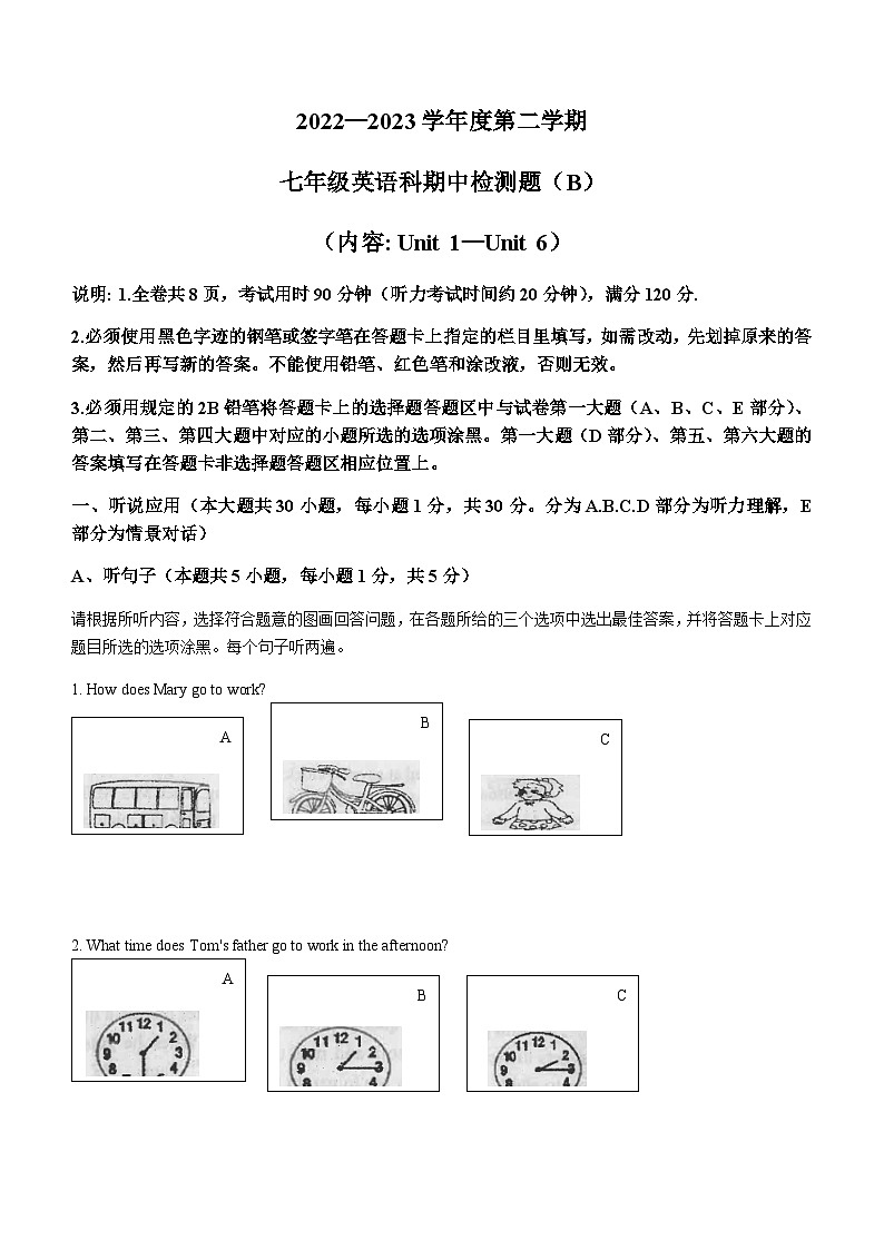 广东省汕头市潮南区陈店镇2022-2023学年七年级下学期期中英语试题第1页