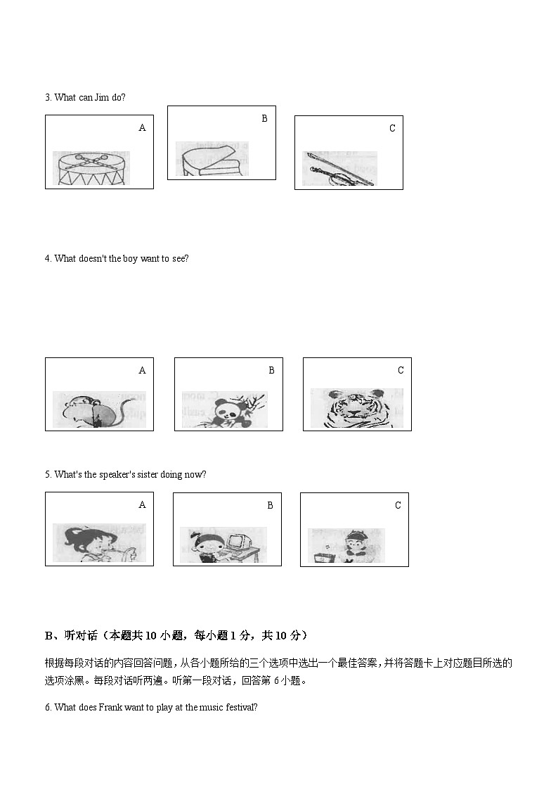 广东省汕头市潮南区陈店镇2022-2023学年七年级下学期期中英语试题第2页