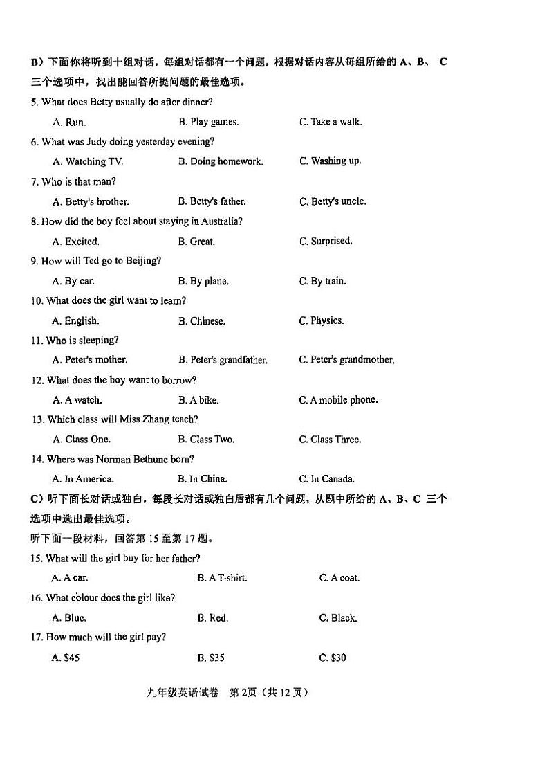 天津市河东区2023-2024学年九年级上学期期末英语试卷第2页
