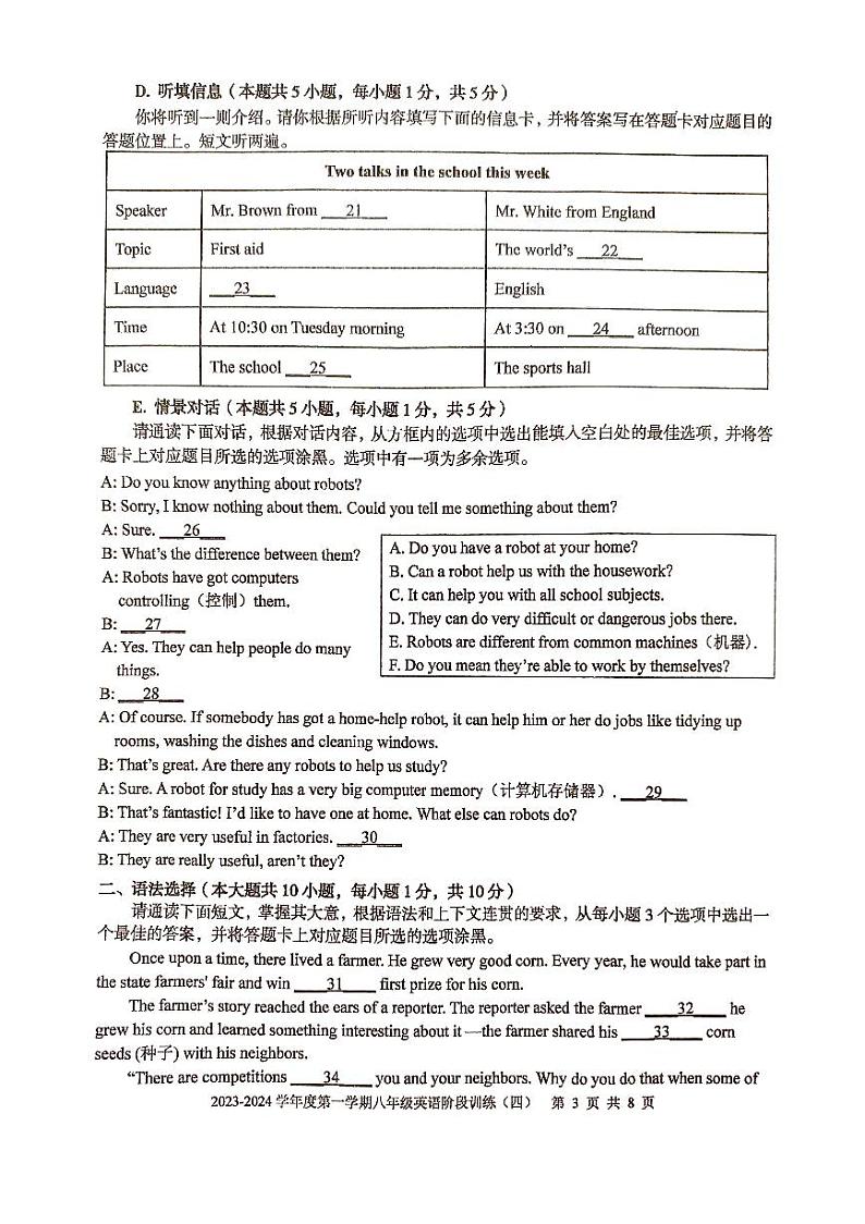 广东省 廉江市良垌三中 2023-2024学年度第一学期八年级英语第4次月考试题(PDF版,有答案)第3页
