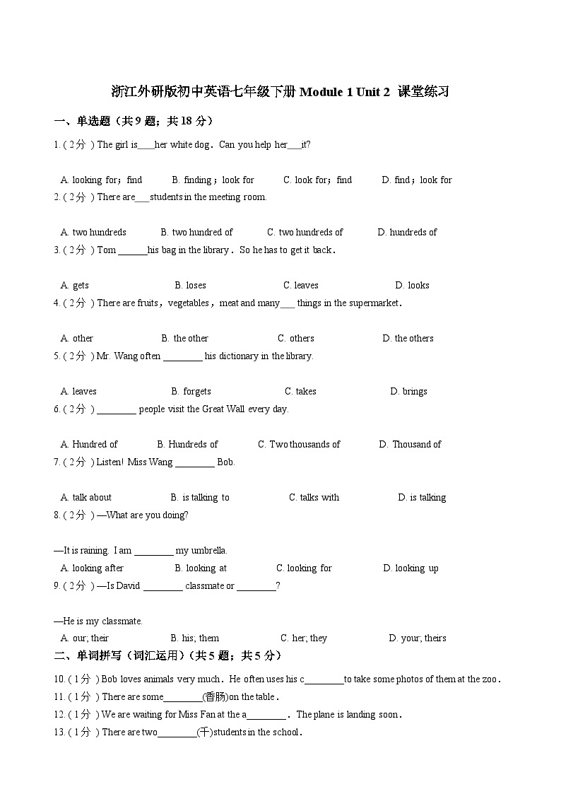 浙江外研版初中英语七年级下册Module 1 Unit 2 课堂练习（解析版）01