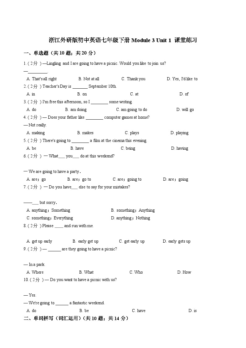 浙江外研版初中英语七年级下册Module 3 Unit 1 课堂练习（解析版）01