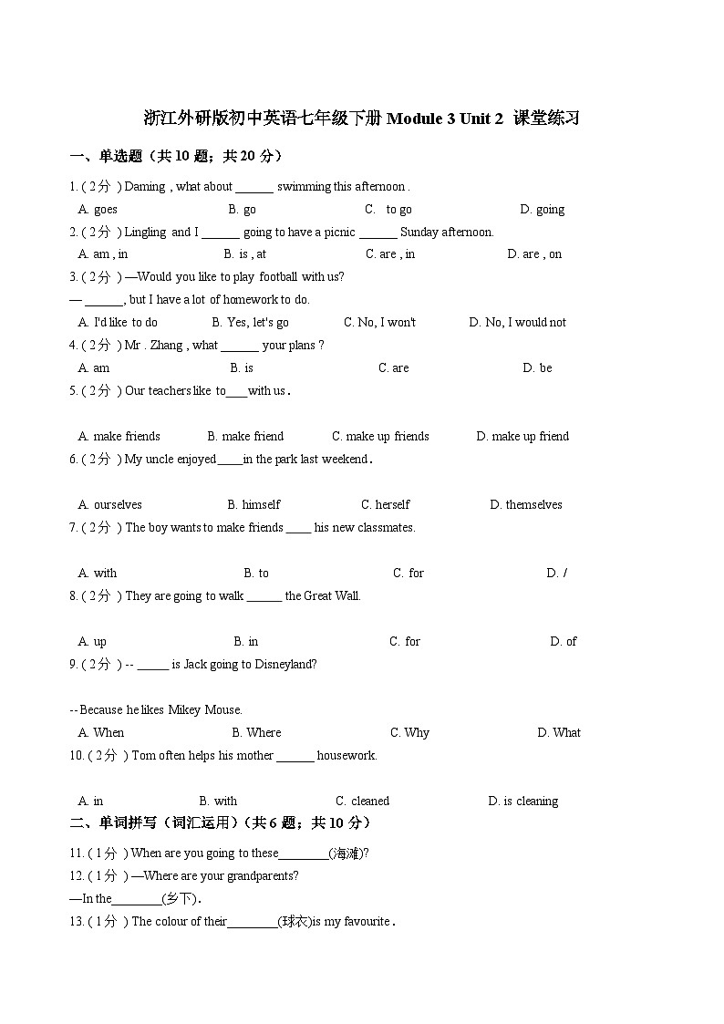 浙江外研版初中英语七年级下册Module 3 Unit 2 课堂练习(解析版)01