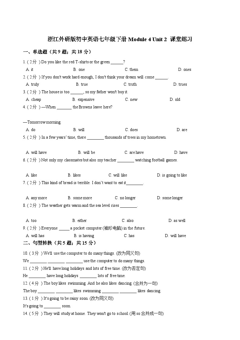 浙江外研版初中英语七年级下册Module 4 Unit 2 课堂练习（解析版）01