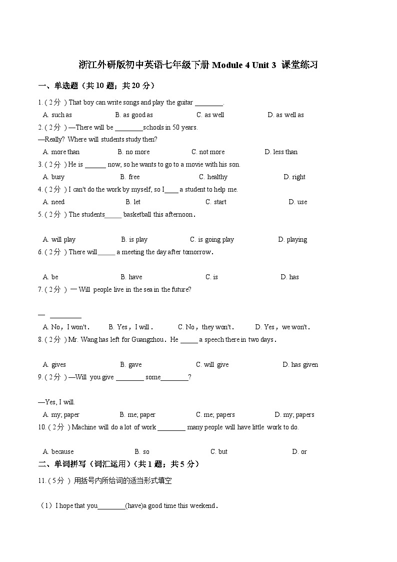 浙江外研版初中英语七年级下册Module 4 Unit 3 课堂练习（解析版）01