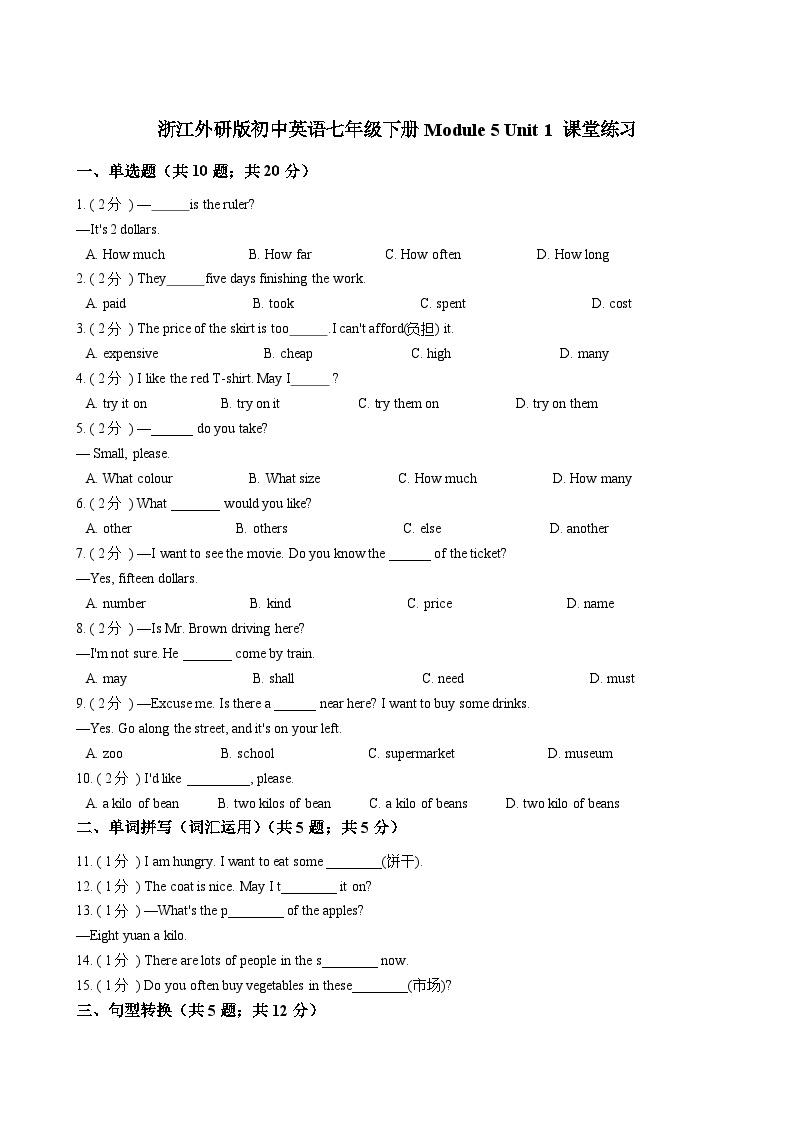 浙江外研版初中英语七年级下册Module 5 Unit 1 课堂练习（解析版）01