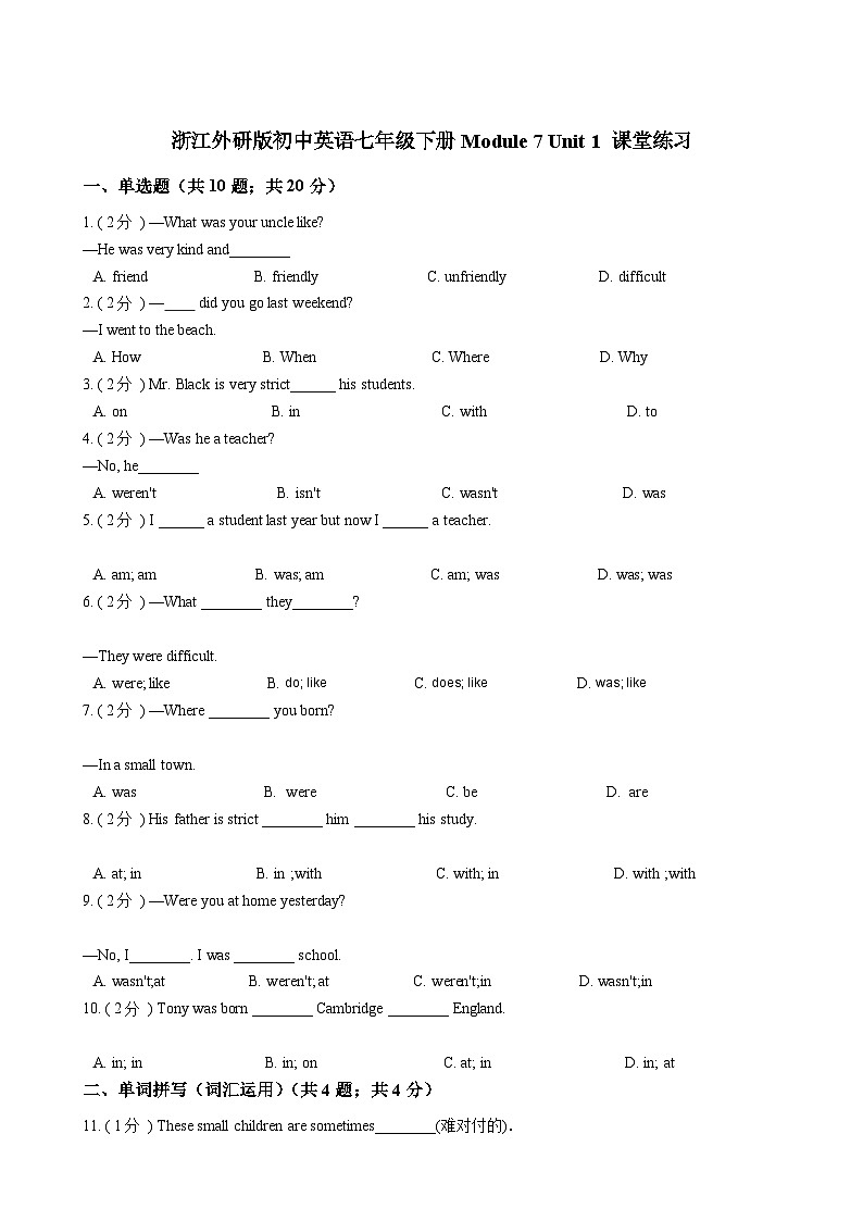 浙江外研版初中英语七年级下册Module 7 Unit 1 课堂练习(解析版)第1页