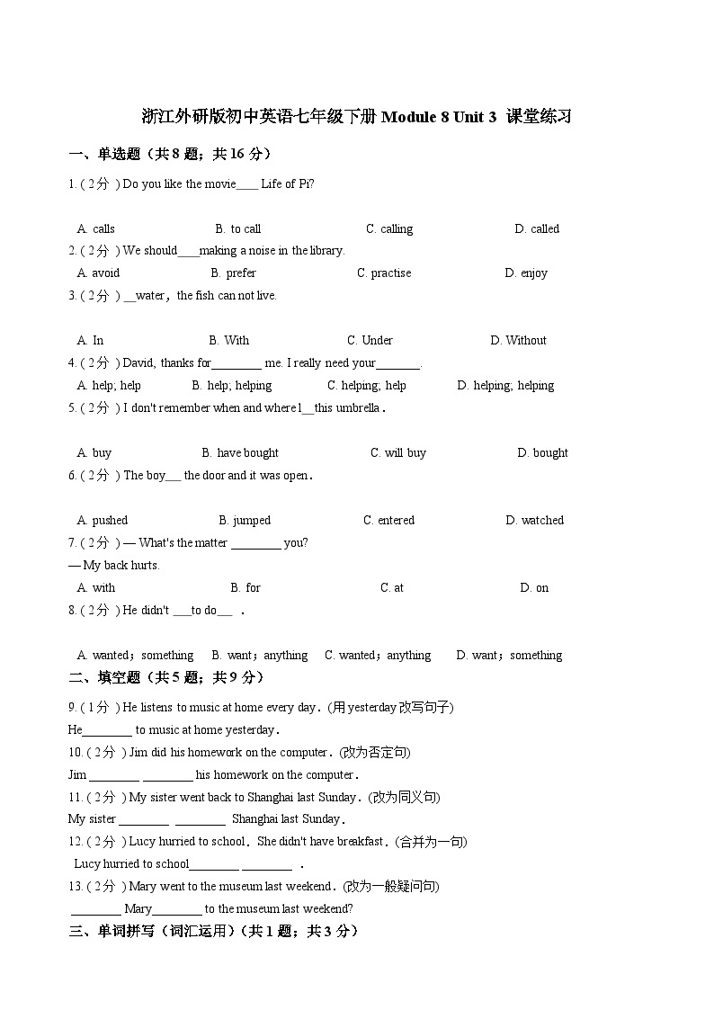 浙江外研版初中英语七年级下册Module 8 Unit 3 课堂练习（解析版）01