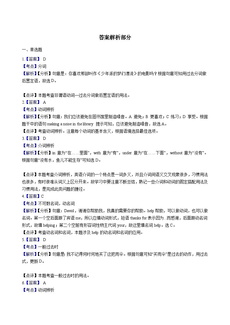 浙江外研版初中英语七年级下册Module 8 Unit 3 课堂练习(解析版)03
