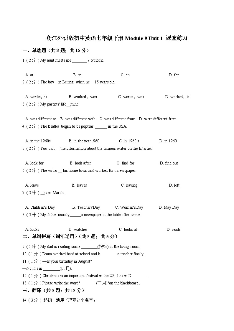 浙江外研版初中英语七年级下册Module 9 Unit 1 课堂练习（解析版）01