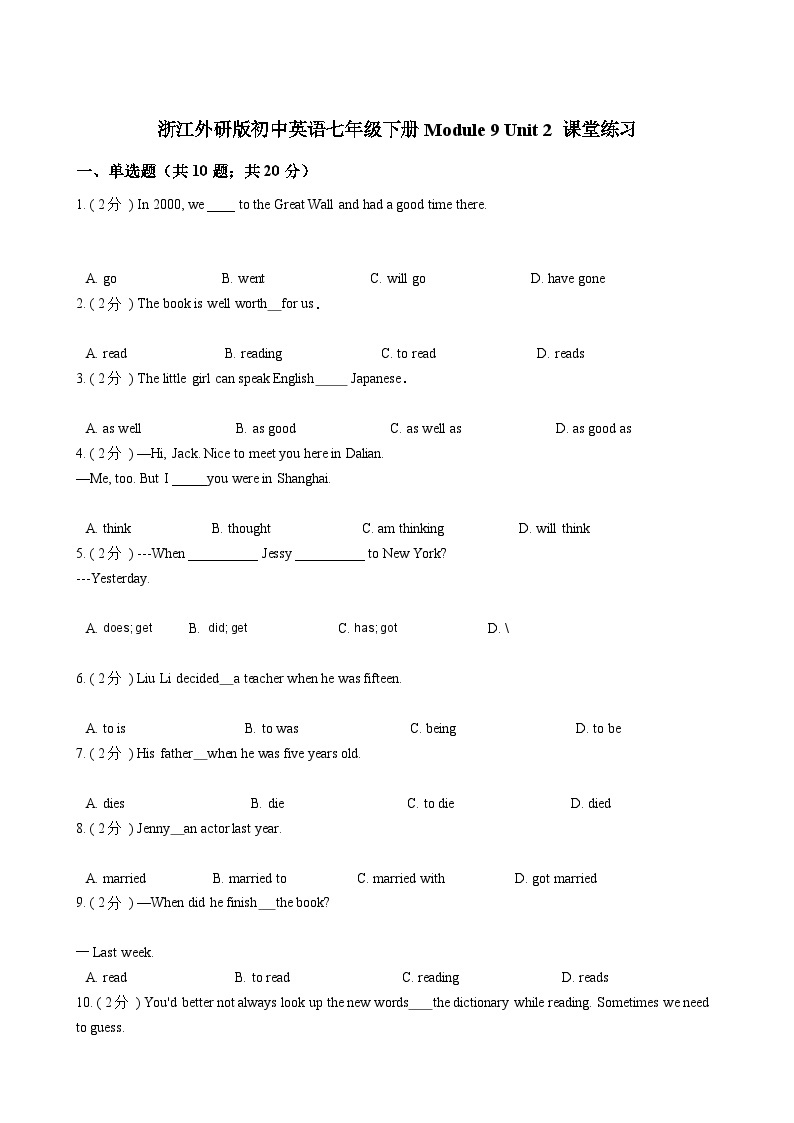 浙江外研版初中英语七年级下册Module 9 Unit 2 课堂练习（解析版）01