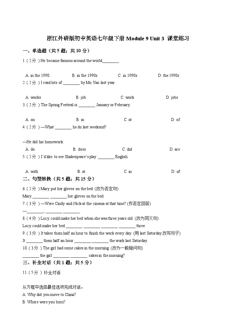 浙江外研版初中英语七年级下册Module 9 Unit 3 课堂练习（解析版）01
