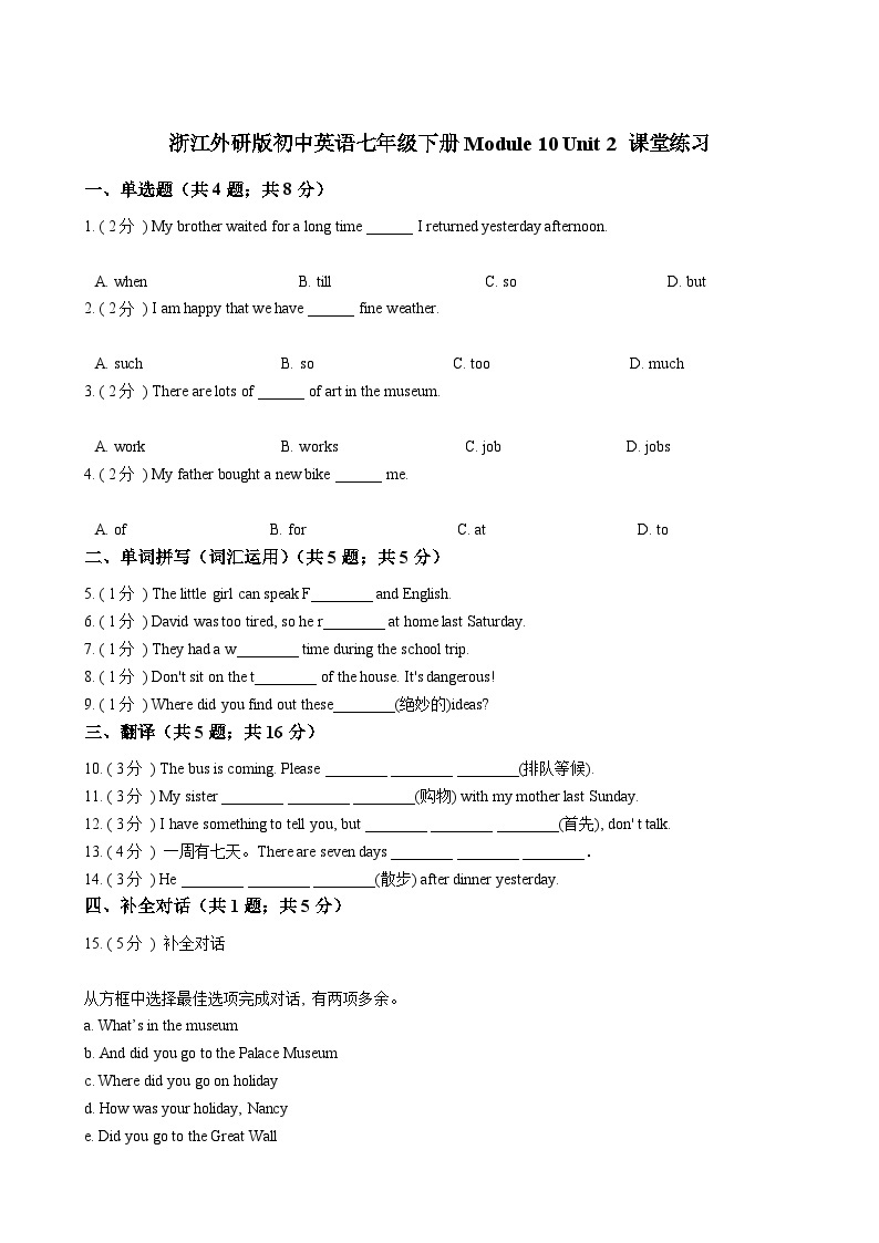 浙江外研版初中英语七年级下册Module 10 Unit 2 课堂练习（解析版）01