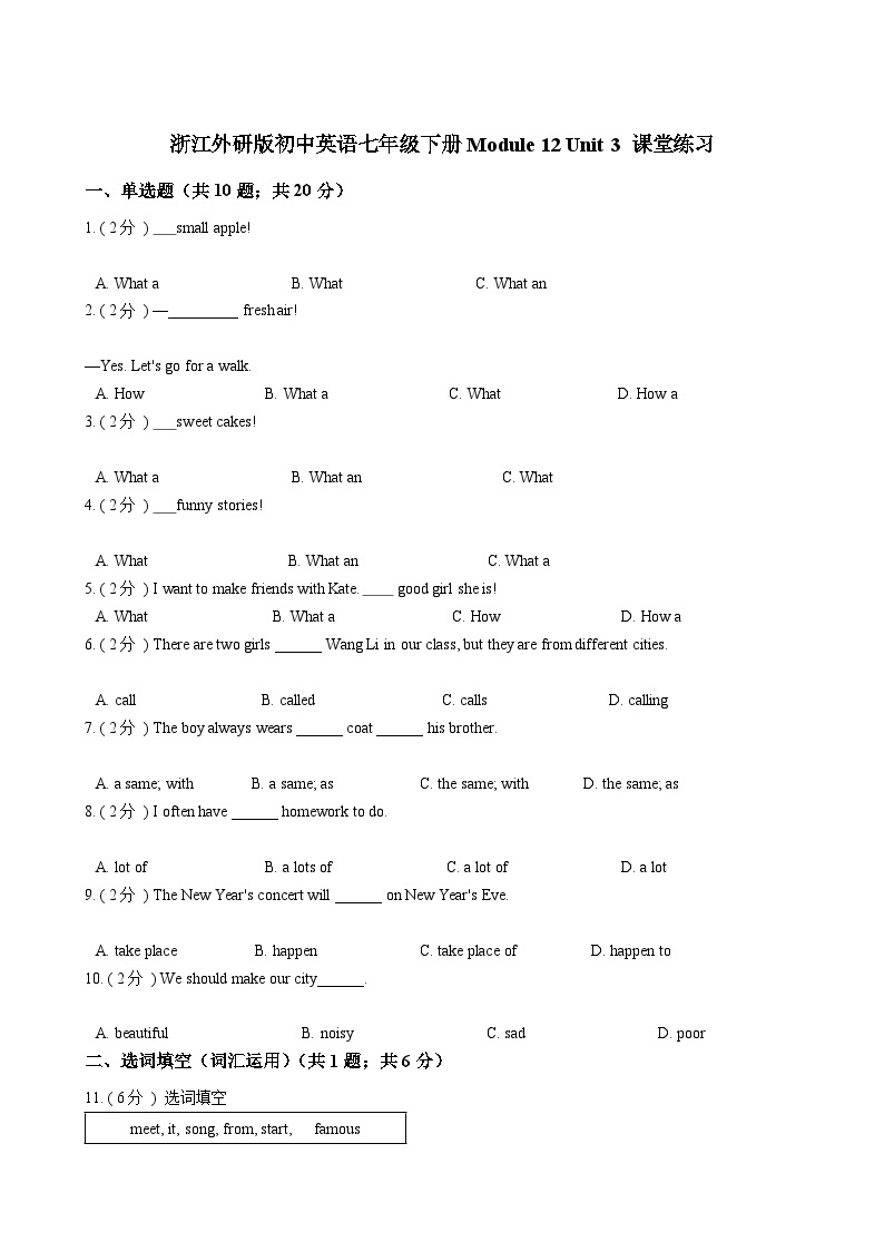 浙江外研版初中英语七年级下册Module 12 Unit 3 课堂练习（解析版）01