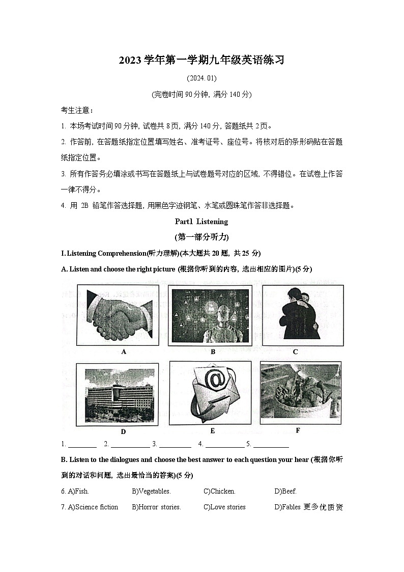 2024年上海市奉贤区九年级中考一模英语试题第1页
