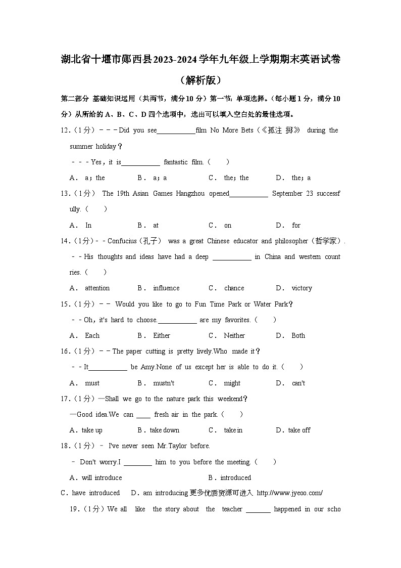 湖北省十堰市郧西县2023-2024学年九年级上学期期末英语试卷第1页