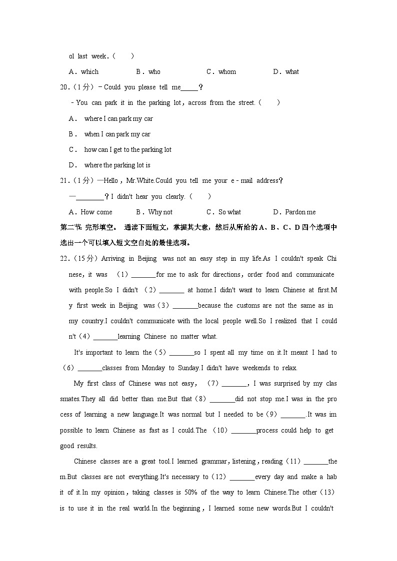 湖北省十堰市郧西县2023-2024学年九年级上学期期末英语试卷第2页