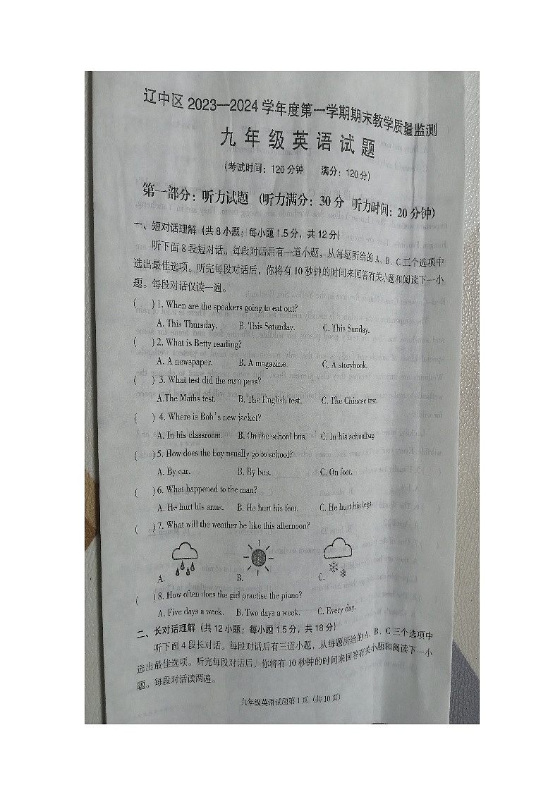 辽宁省沈阳市辽中区2023-2024学年九年级上学期1月期末英语试题第1页