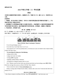 四川省绵阳市2023-2024学年九年级上学期期末考试英语试题