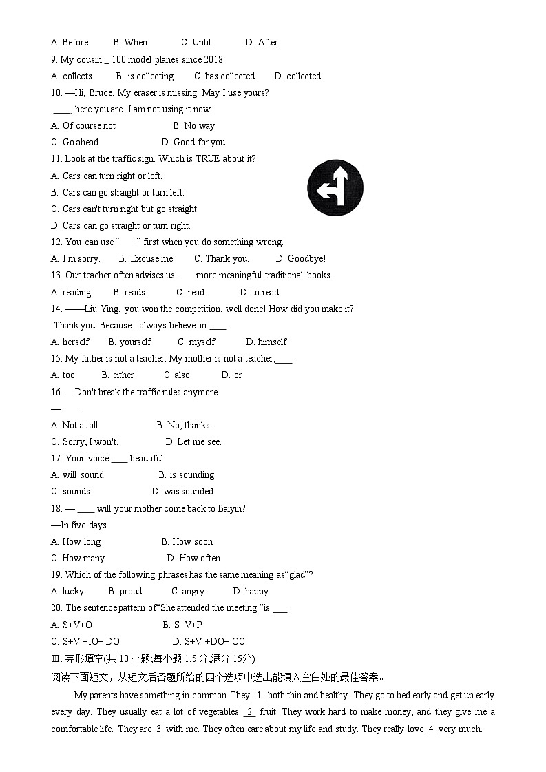 甘肃省白银市2020-2021学年八年级上学期期末考试英语试题第3页