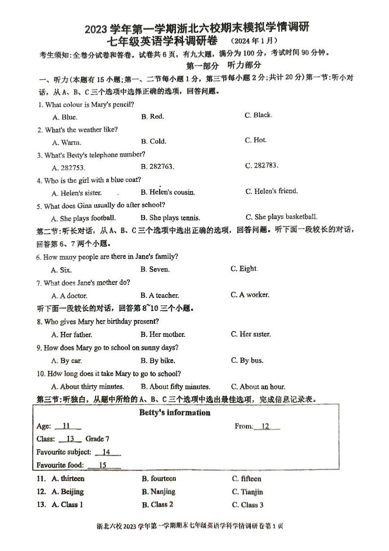 浙江省嘉兴市桐乡市浙北六校2023-2024学年七年级上学期1月期末英语试题第1页