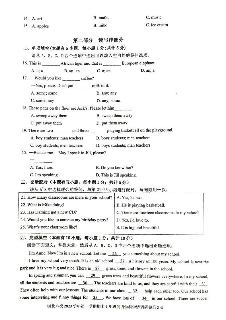 浙江省嘉兴市桐乡市浙北六校2023-2024学年七年级上学期1月期末英语试题第2页