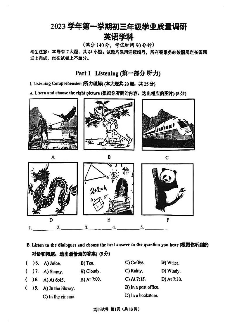 上海市闵行区2023-2024学年九年级上学期(一模)期末英语试卷01