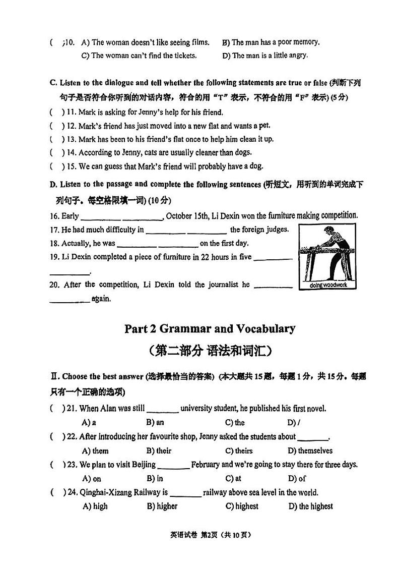 上海市闵行区2023-2024学年九年级上学期(一模)期末英语试卷02