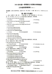 浙江省嘉兴市桐乡市6校联考2023-2024学年九年级上学期1月期末英语试题