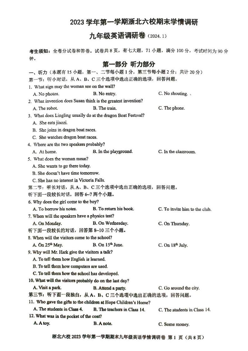 浙江省嘉兴市桐乡市6校联考2023-2024学年九年级上学期1月期末英语试题01