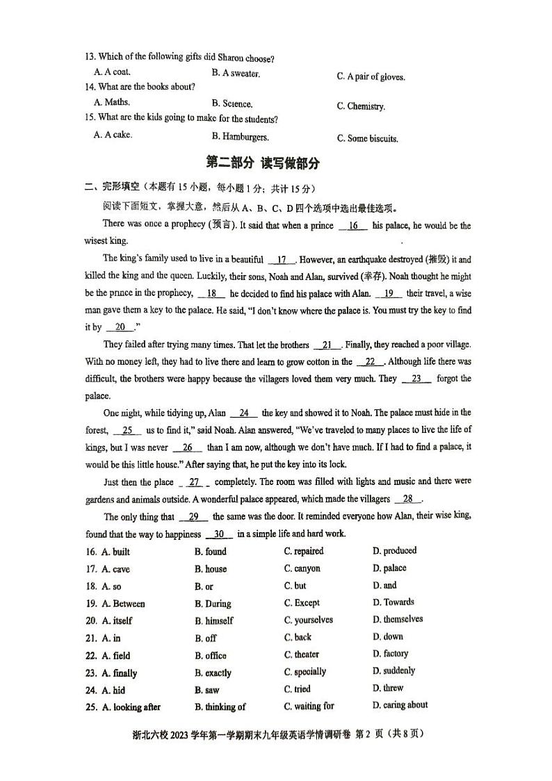 浙江省嘉兴市桐乡市6校联考2023-2024学年九年级上学期1月期末英语试题02