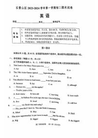 北京石景山2023-2024学年八年级上学期期末英语试卷