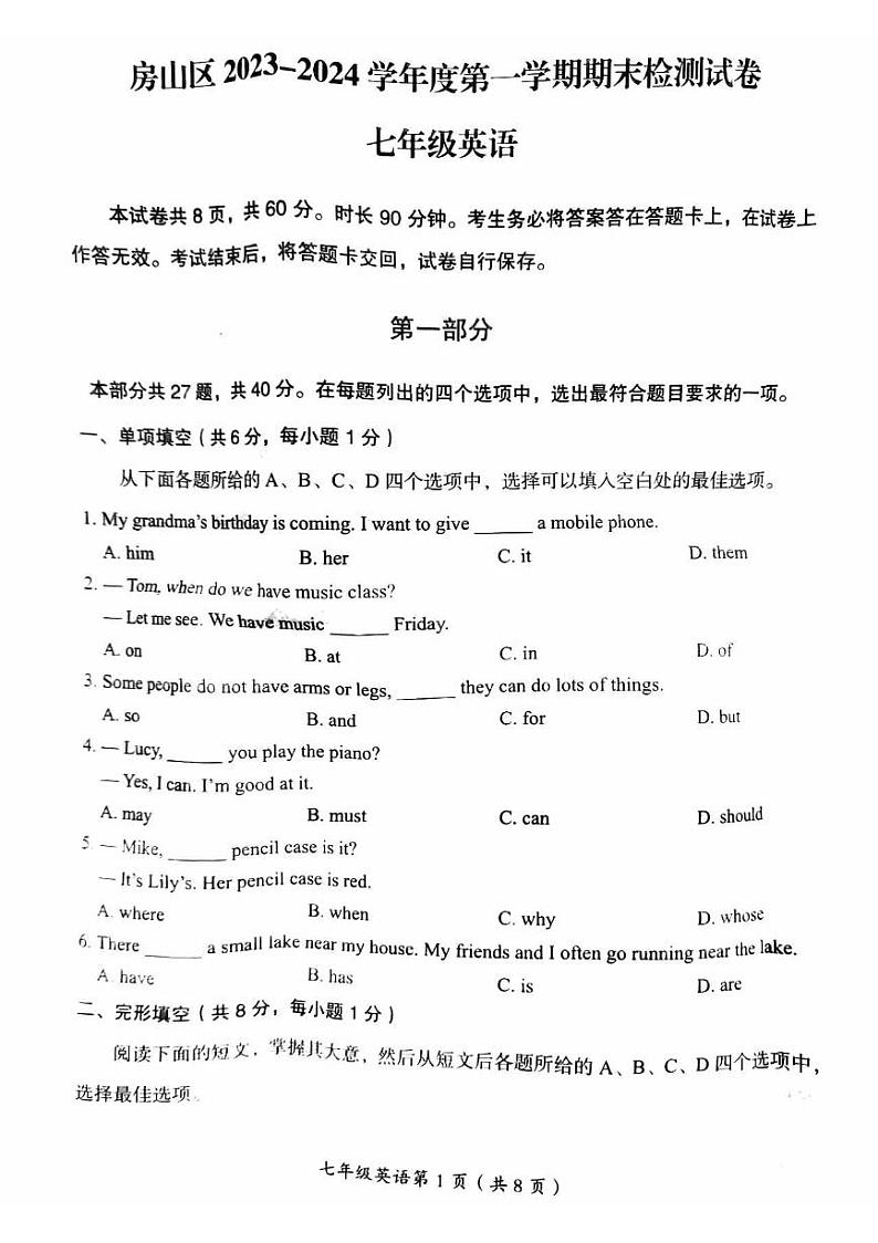 北京市房山区2023-2024学年上学期七年级期末考试英语试题第1页
