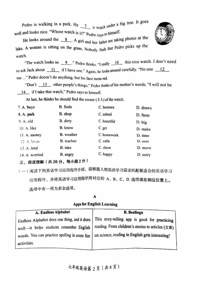 北京市房山区2023-2024学年上学期七年级期末考试英语试题第2页
