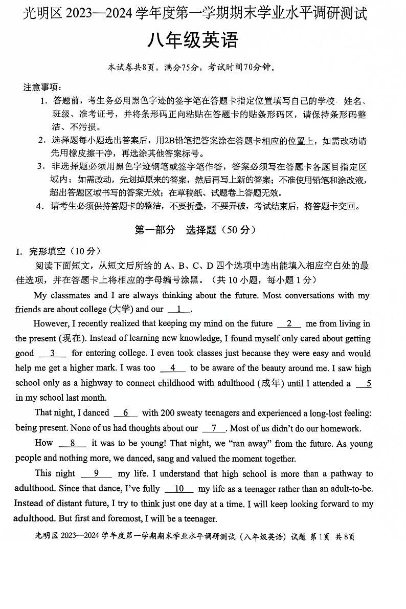 广东省深圳市光明区2023-2024学年八年级上学期1月期末英语试题第1页