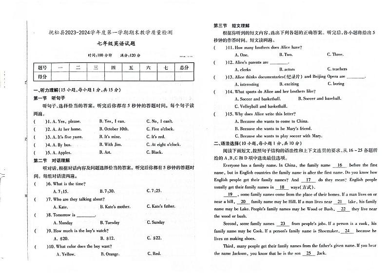 吉林省白山市抚松县2023-2024学年上学期七年级英语期末试题(图片版含答案,含听力原文,无音频)01