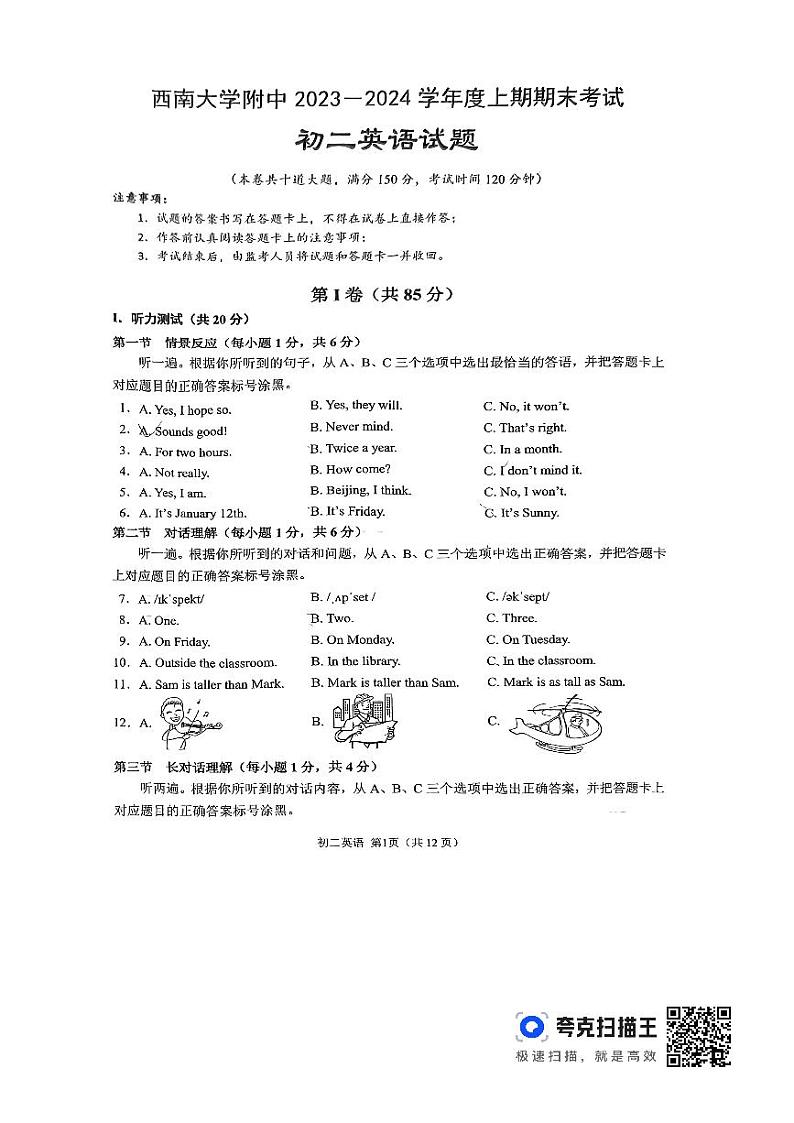 重庆市西南大学附属中学校2023-2024学年八年级上学期1月期末英语试题01